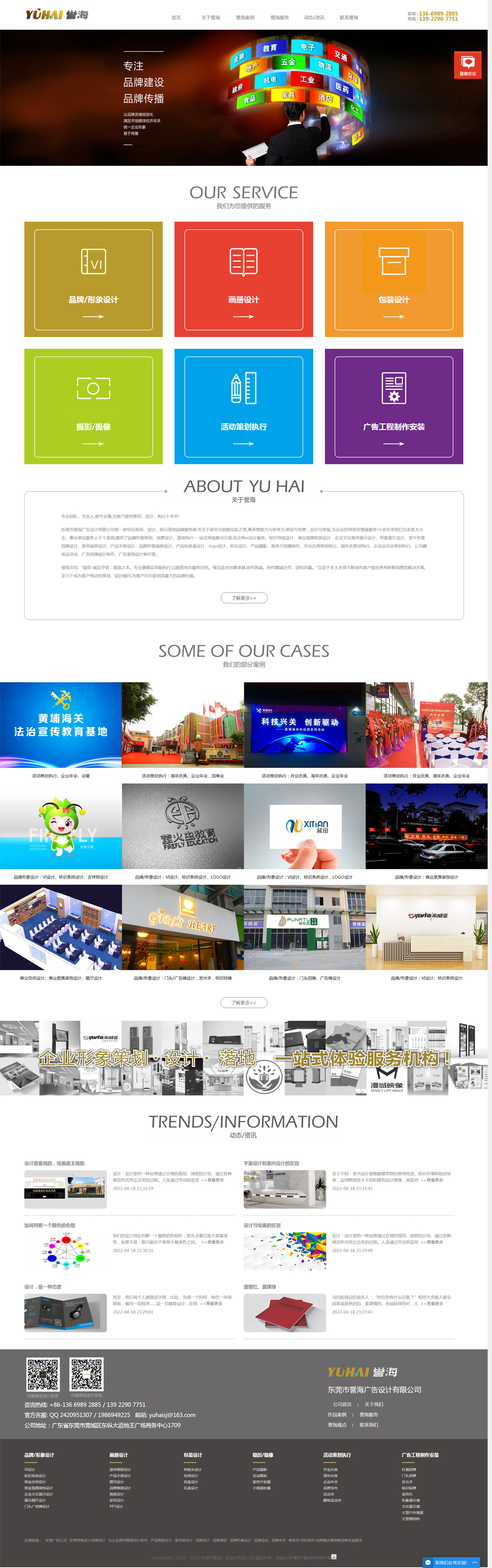 誉海设计企业官网设计完整首页