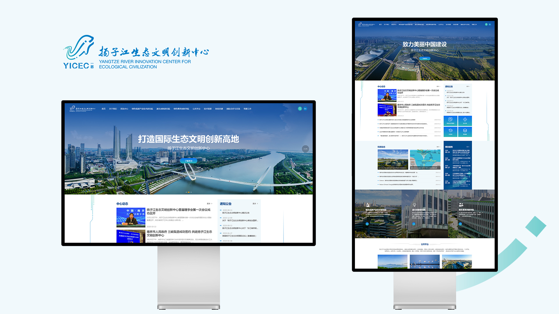 扬子江生态文明创新中心网站定制